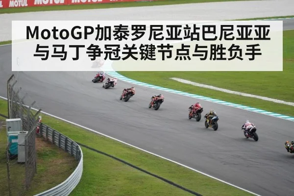 MotoGP motorcycle race track